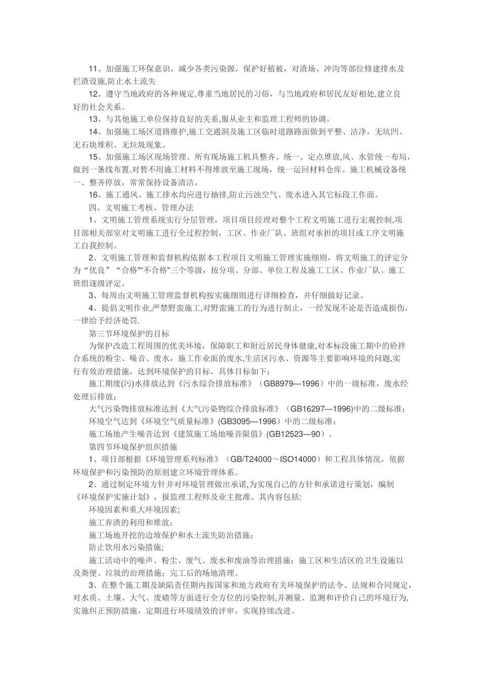 文明施工管理体系与措施_第2页