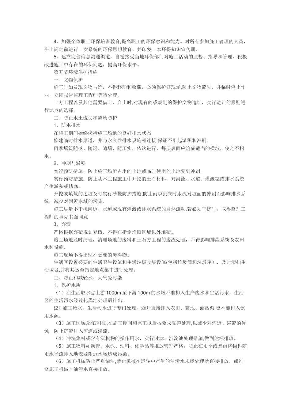 文明施工管理体系与措施_第3页