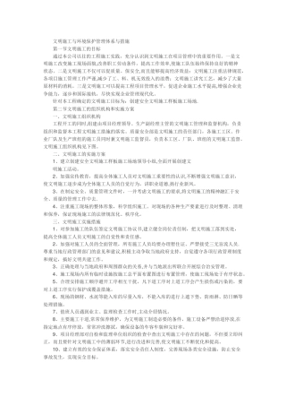 文明施工管理体系与措施