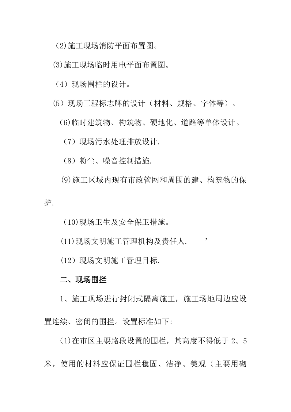 文明施工管理措施_第2页