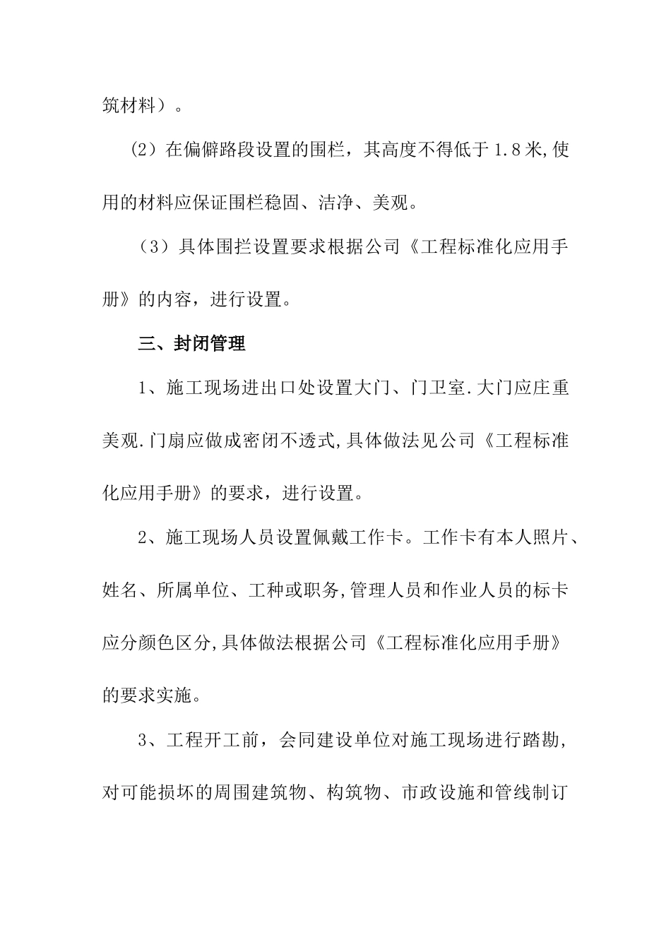 文明施工管理措施_第3页