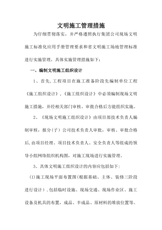 文明施工管理措施