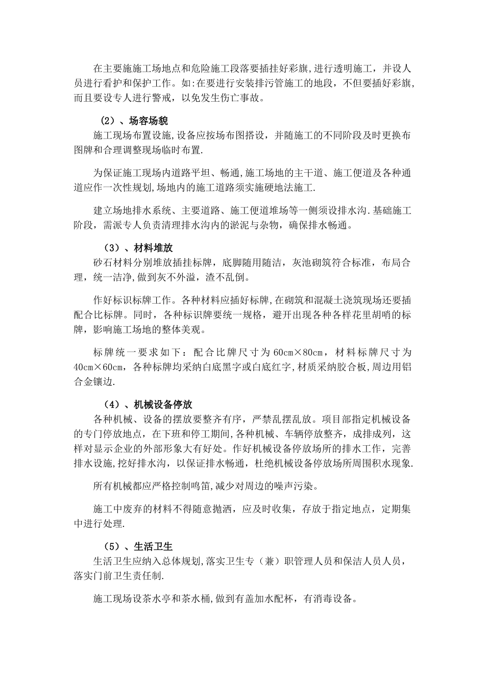 文明施工管理及工地标准化管理措施_第2页