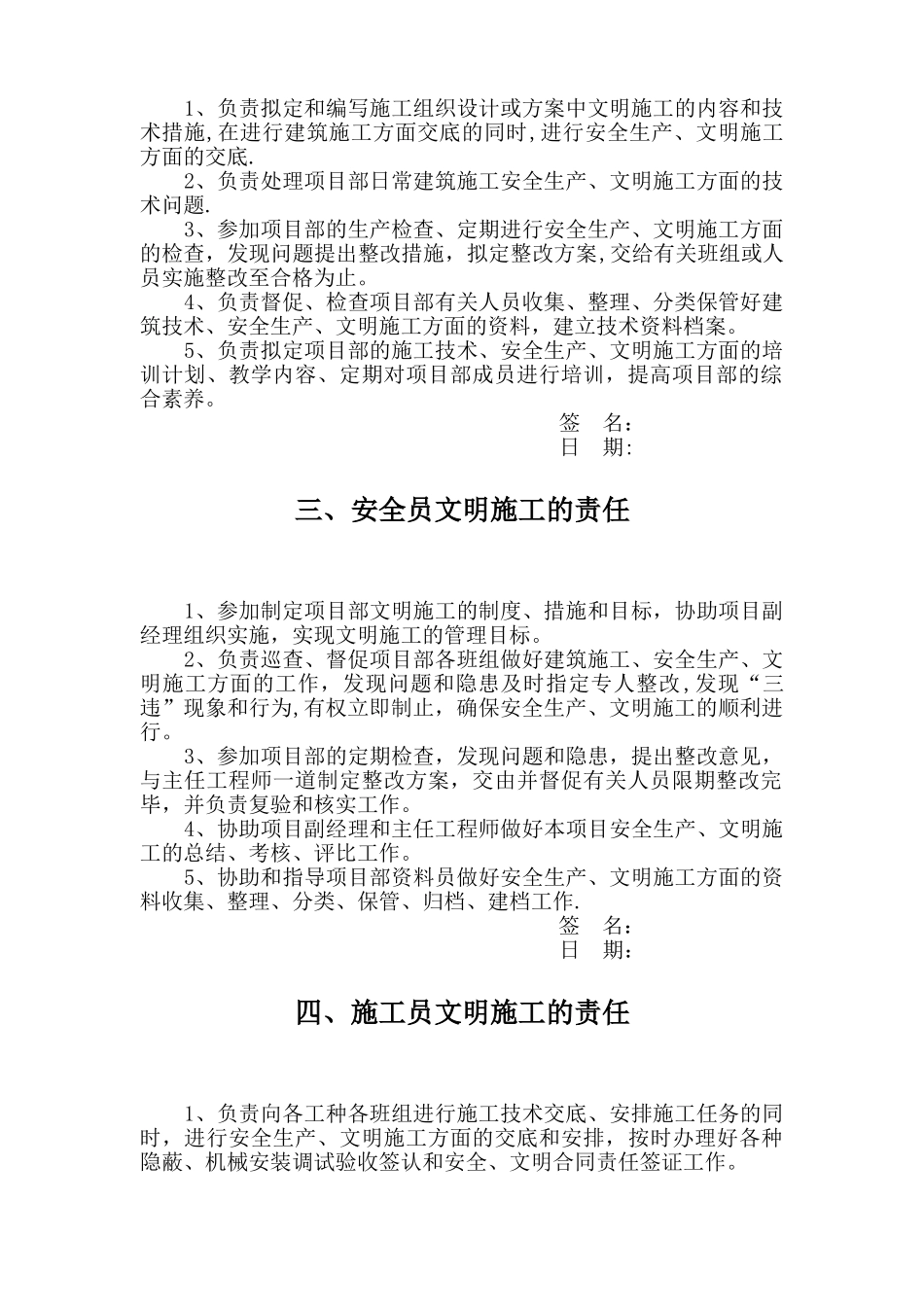 文明施工责任制_第2页