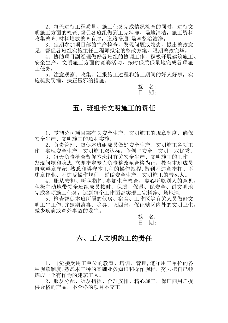 文明施工责任制_第3页