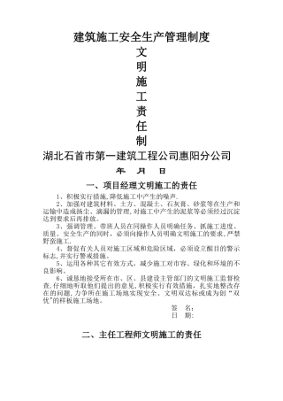 文明施工责任制