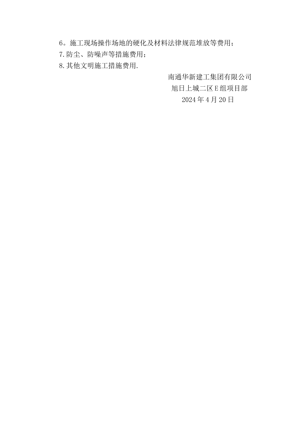 文明施工资金保障计划_第2页
