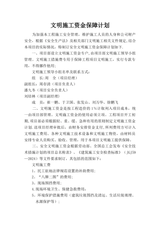 文明施工资金保障计划