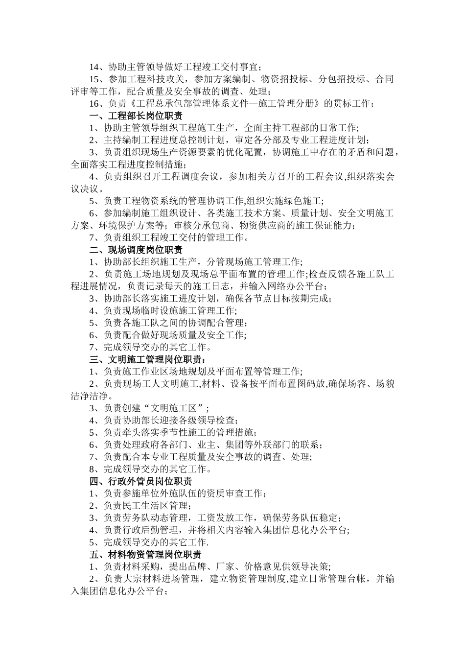 文明施工组织机构图_第3页