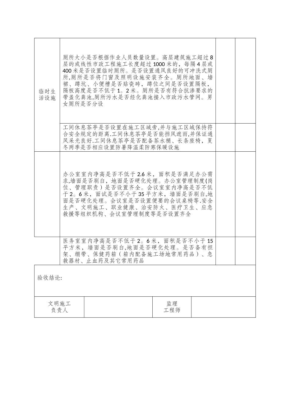 文明施工设施验收单_第3页
