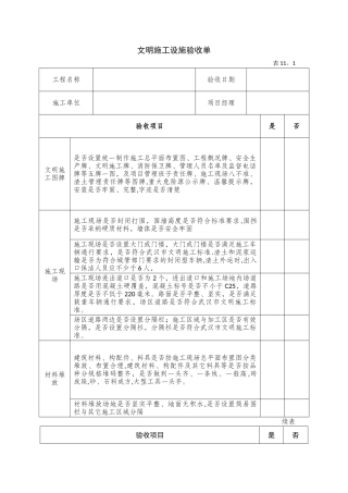 文明施工设施验收单