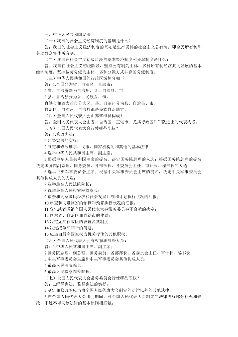 2025年消费者权益保护知识竞赛补充资料_第1页