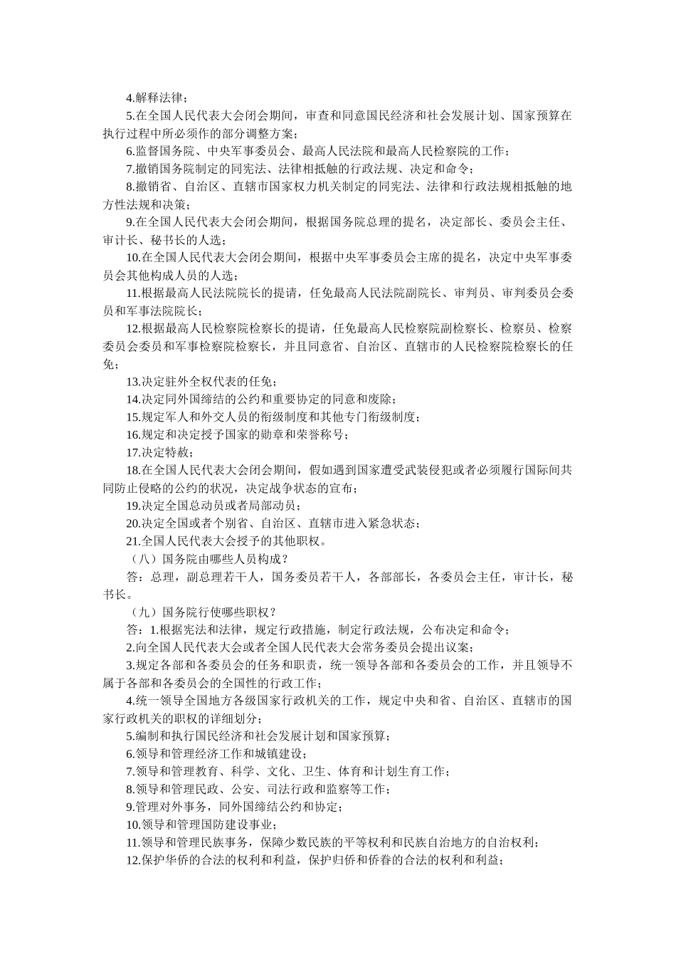 2025年消费者权益保护知识竞赛补充资料_第2页