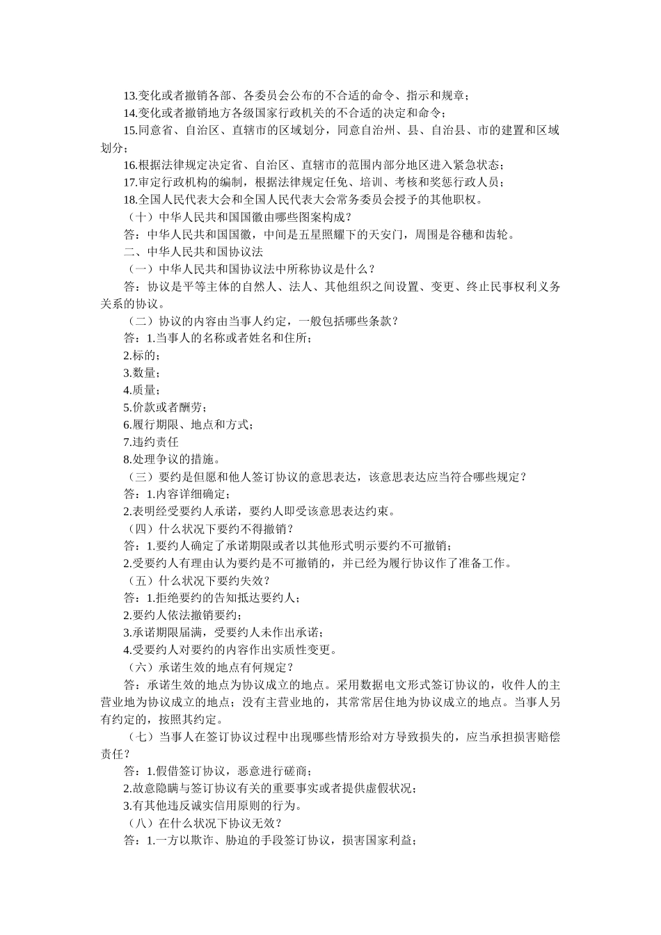 2025年消费者权益保护知识竞赛补充资料_第3页