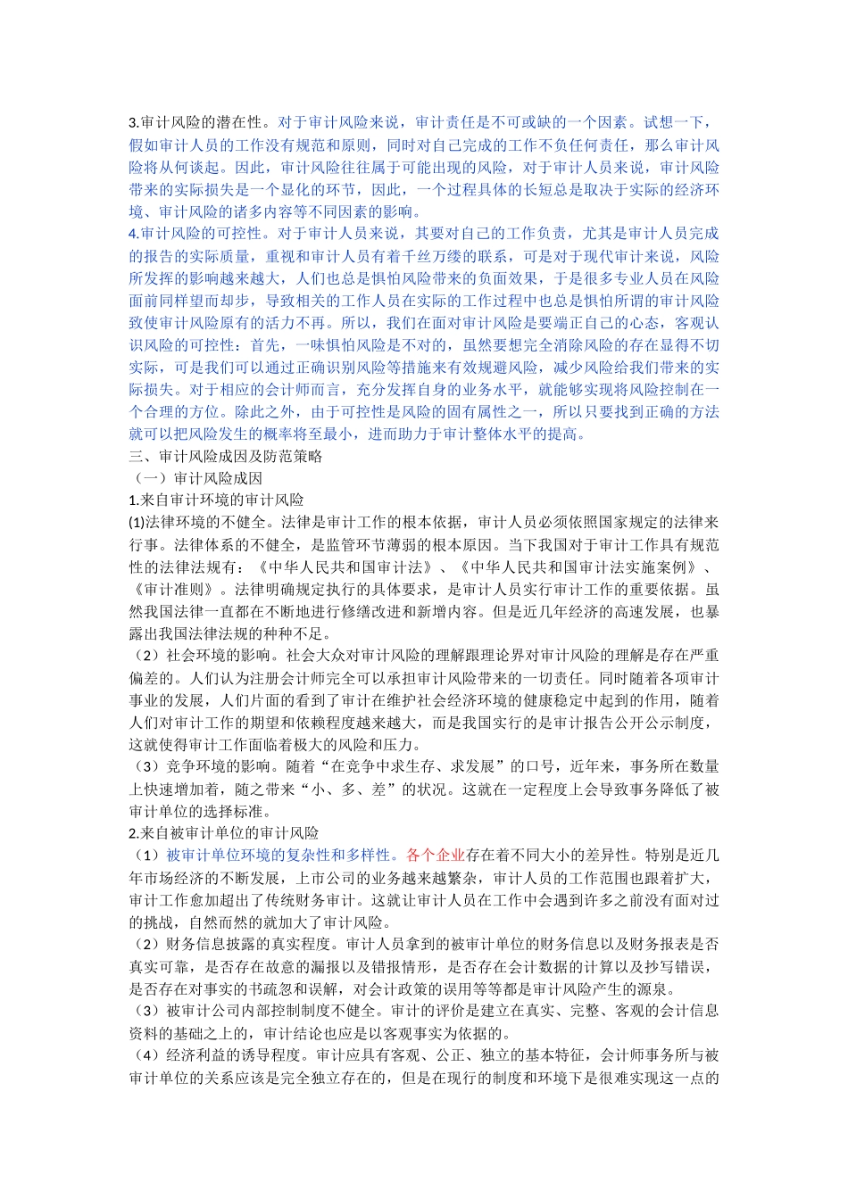 审计风险有关问题研究_第2页