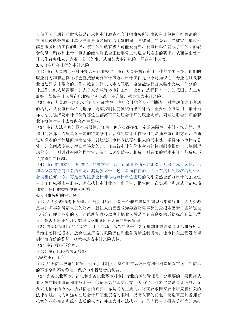 审计风险有关问题研究_第3页