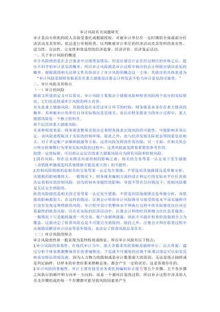 审计风险有关问题研究