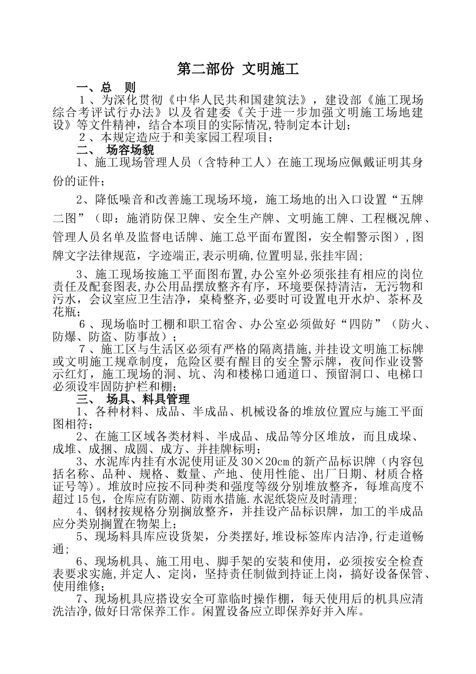 文明施工达标计划_第3页