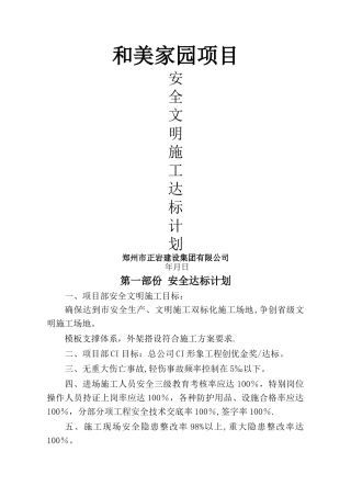 文明施工达标计划