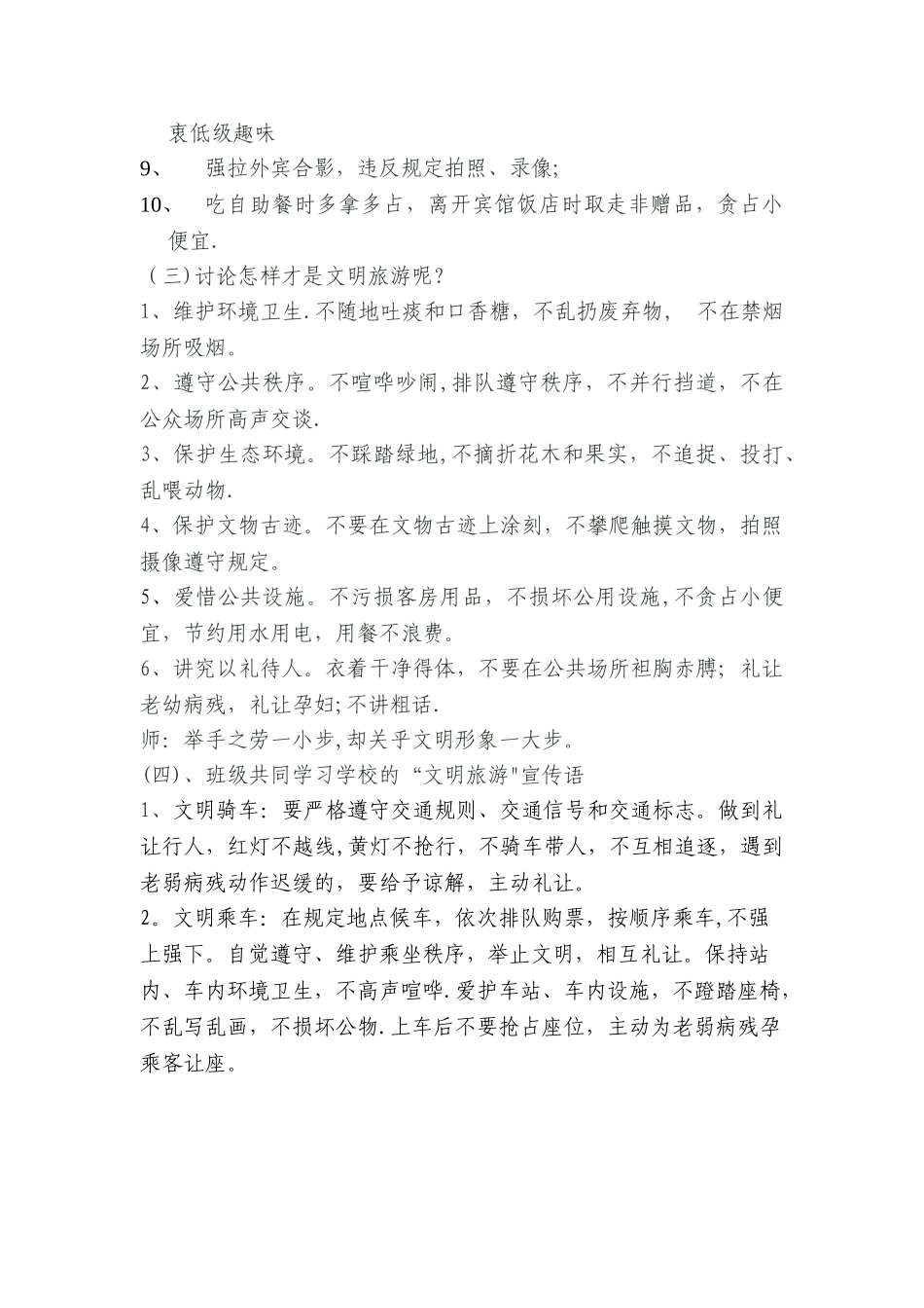 文明旅游主题班会教案_第2页