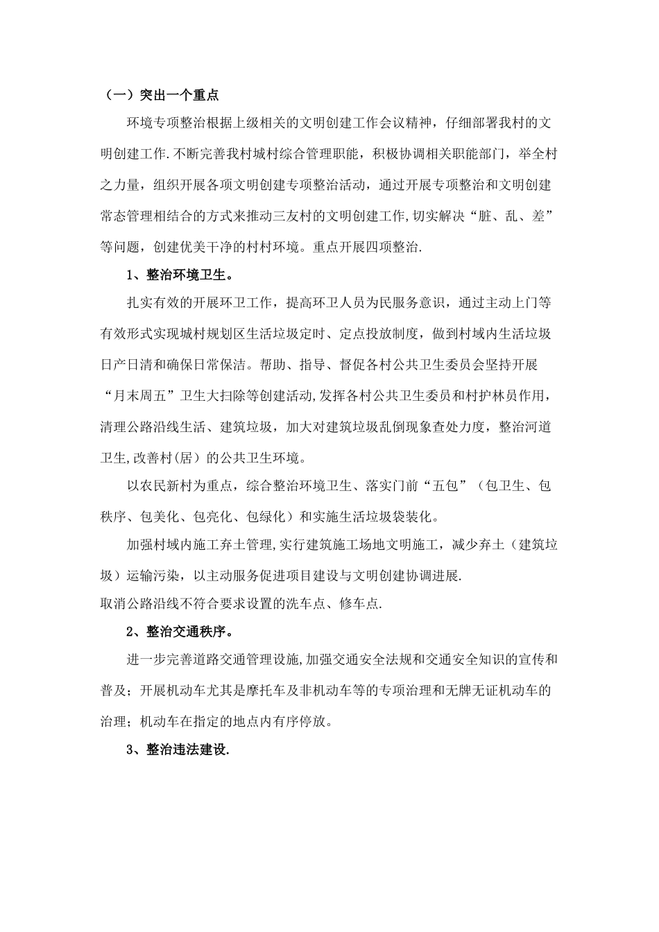 文明村创建工作计划_第2页