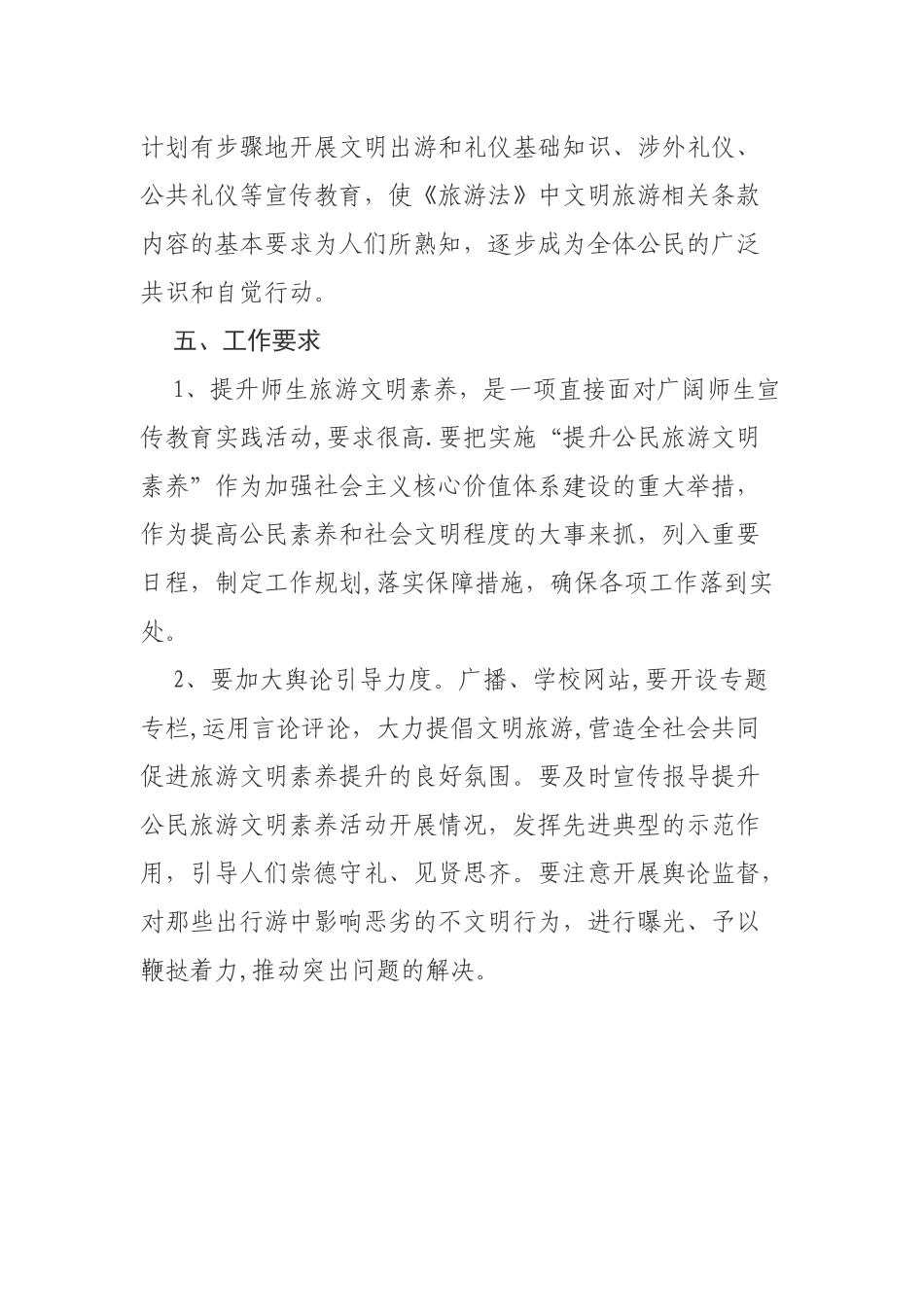 文明旅游活动方案_第2页