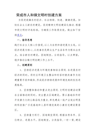 文明村创建方案