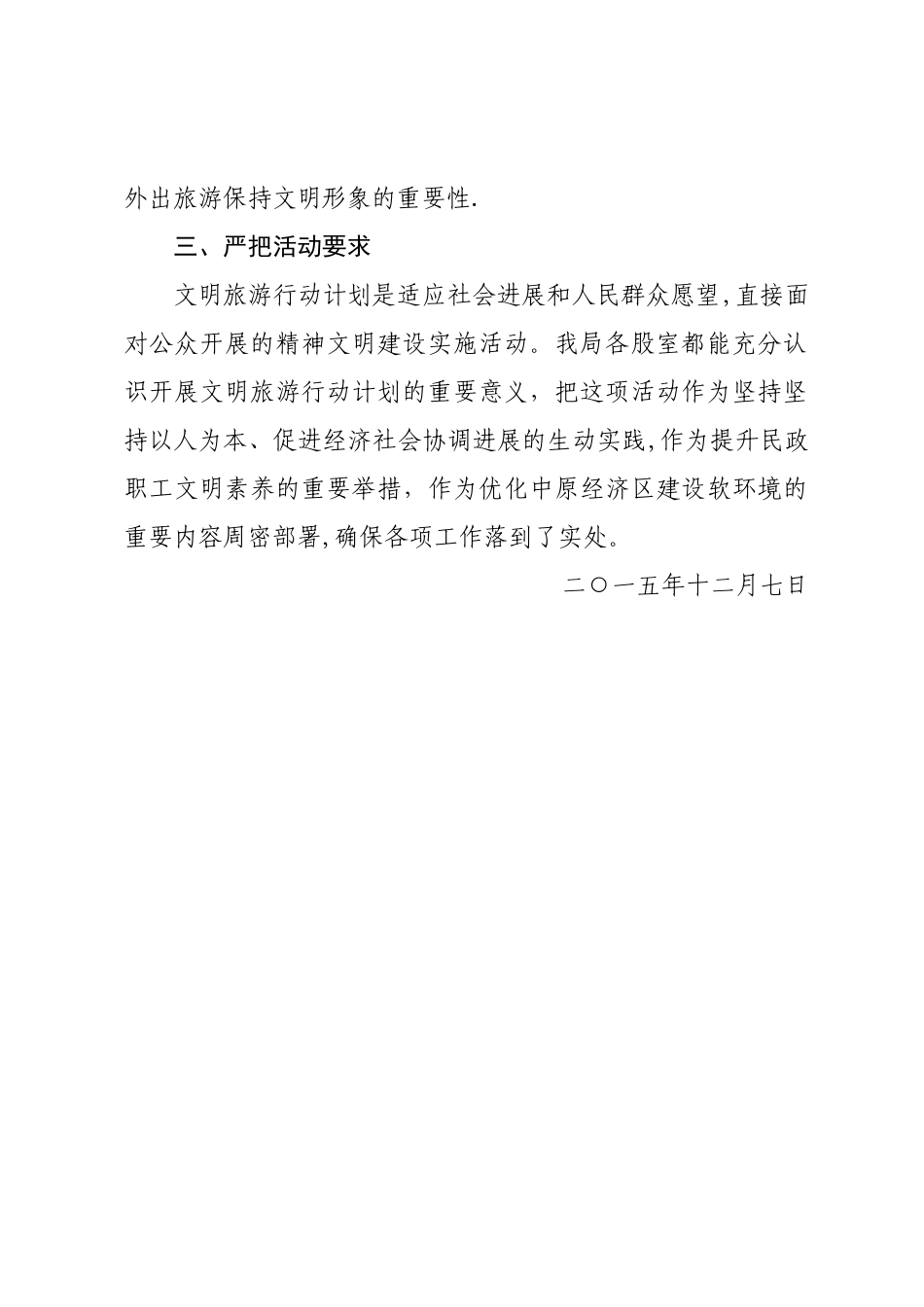 文明旅游活动总结_第2页