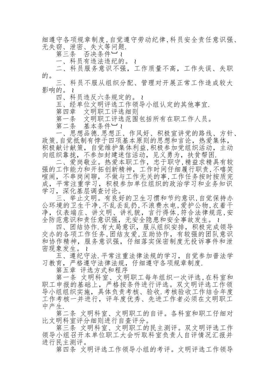 文明有礼考核办法_第2页