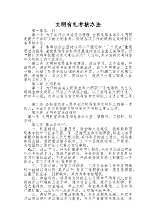 文明有礼考核办法