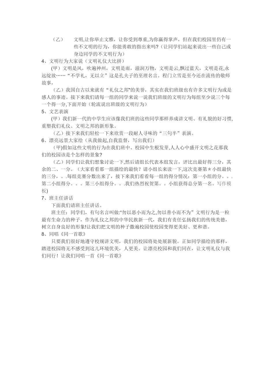 文明校园主题班会教案_第2页