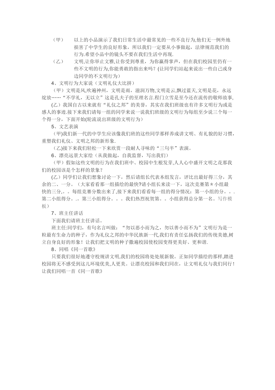 文明校园主题班会教案_第2页