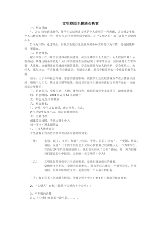文明校园主题班会教案