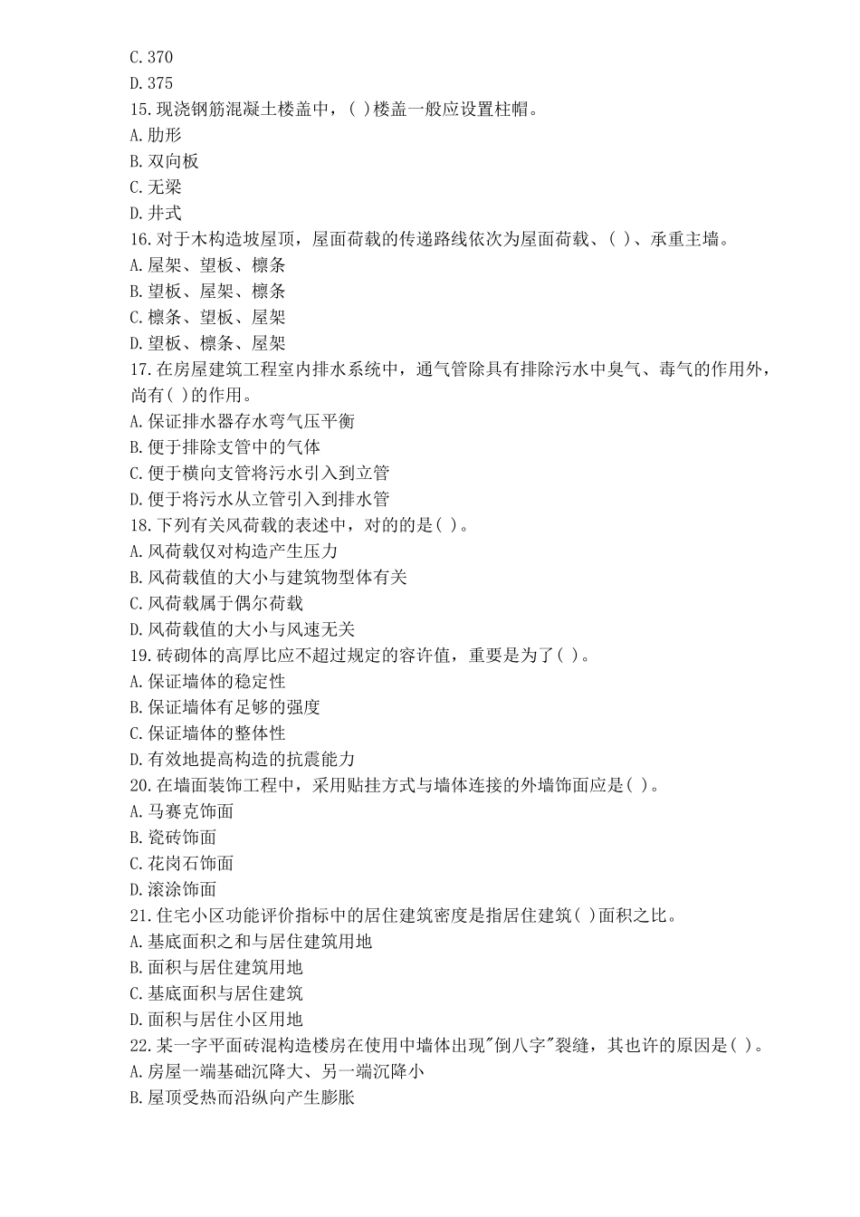 2025年注册资产评估师建筑工程试题及答案_第3页