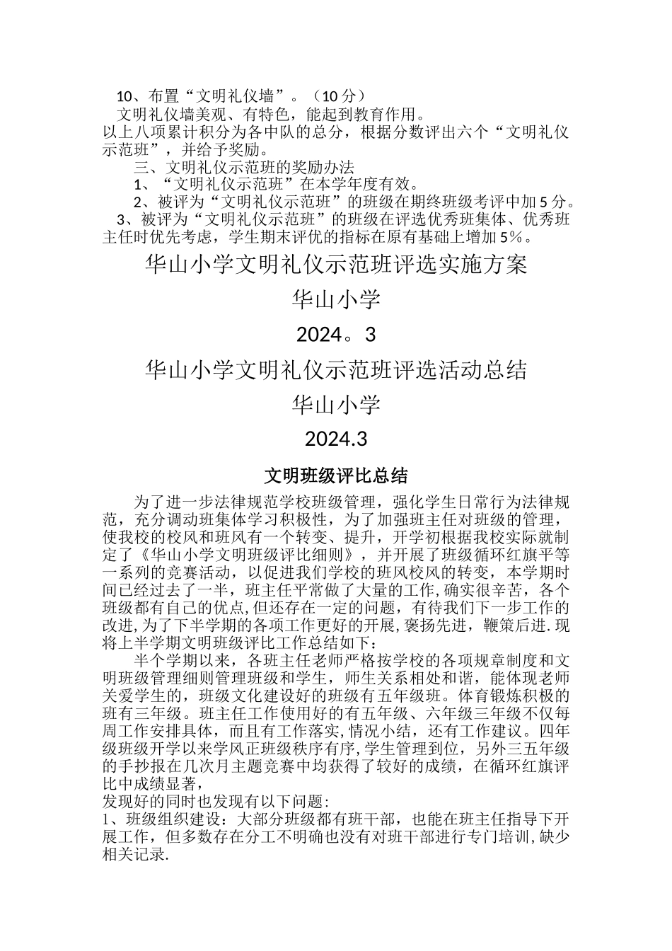 文明班级评比方案及总结_第2页