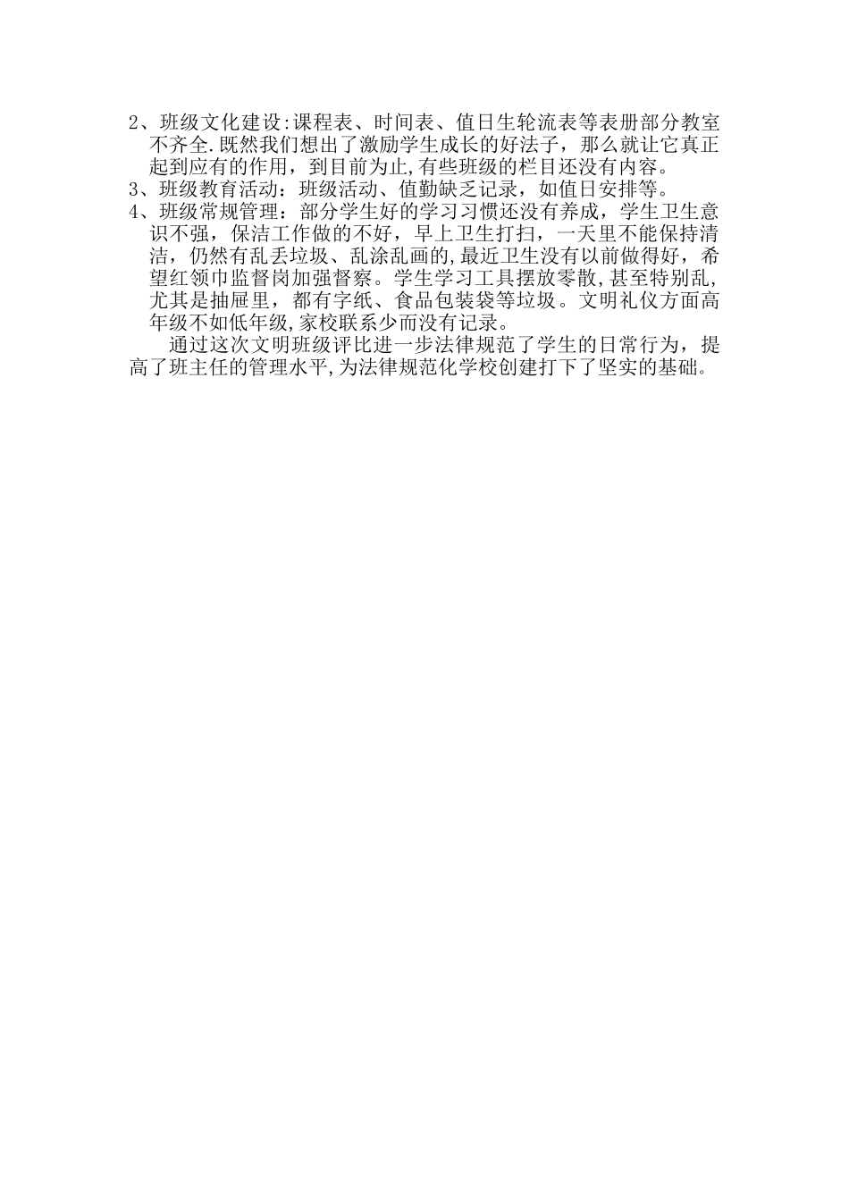 文明班级评比方案及总结_第3页