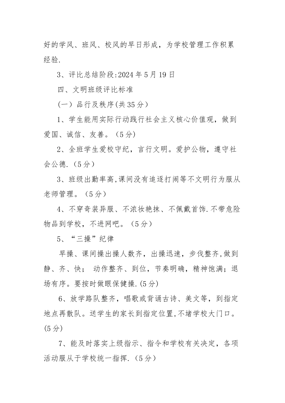 文明班级评比标准及评分表_第2页