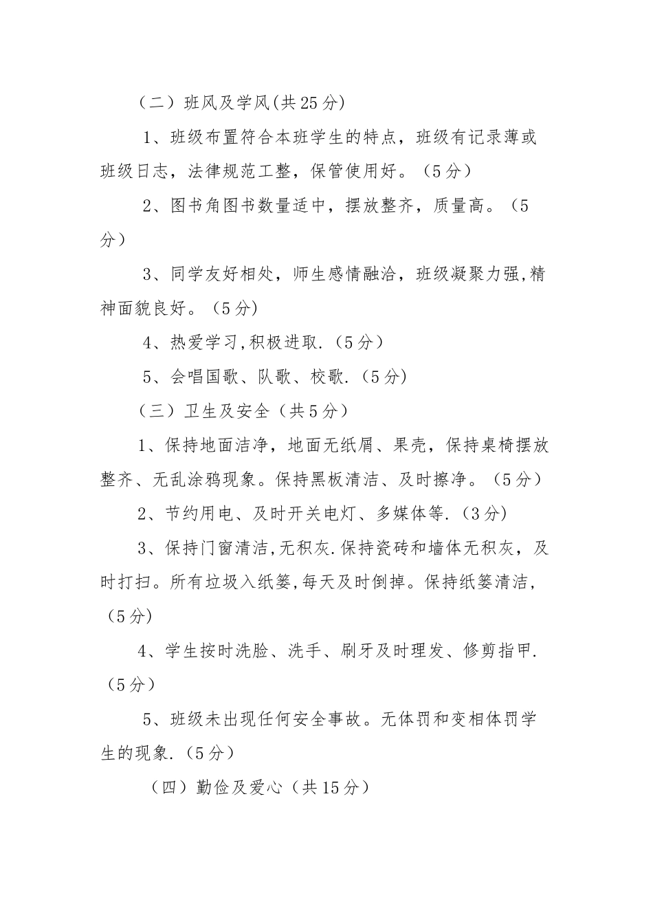 文明班级评比标准及评分表_第3页