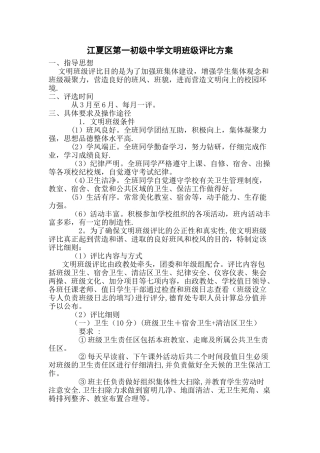 文明班级评选方案