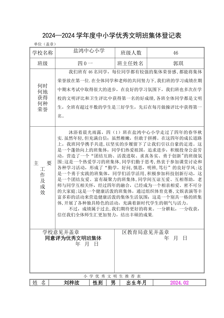 文明班集体登记表、文明生登记表_第1页