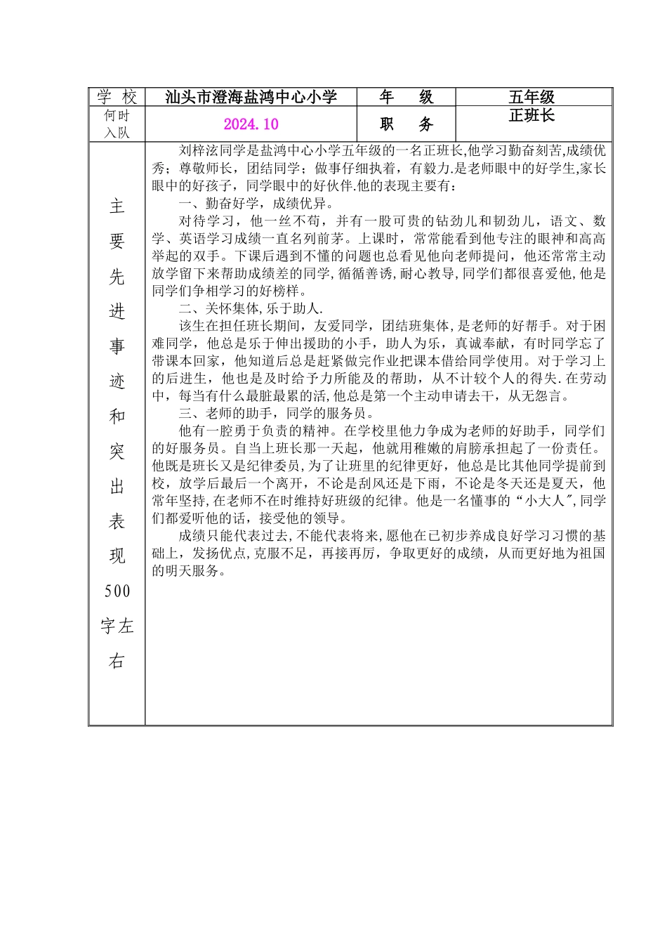 文明班集体登记表、文明生登记表_第2页
