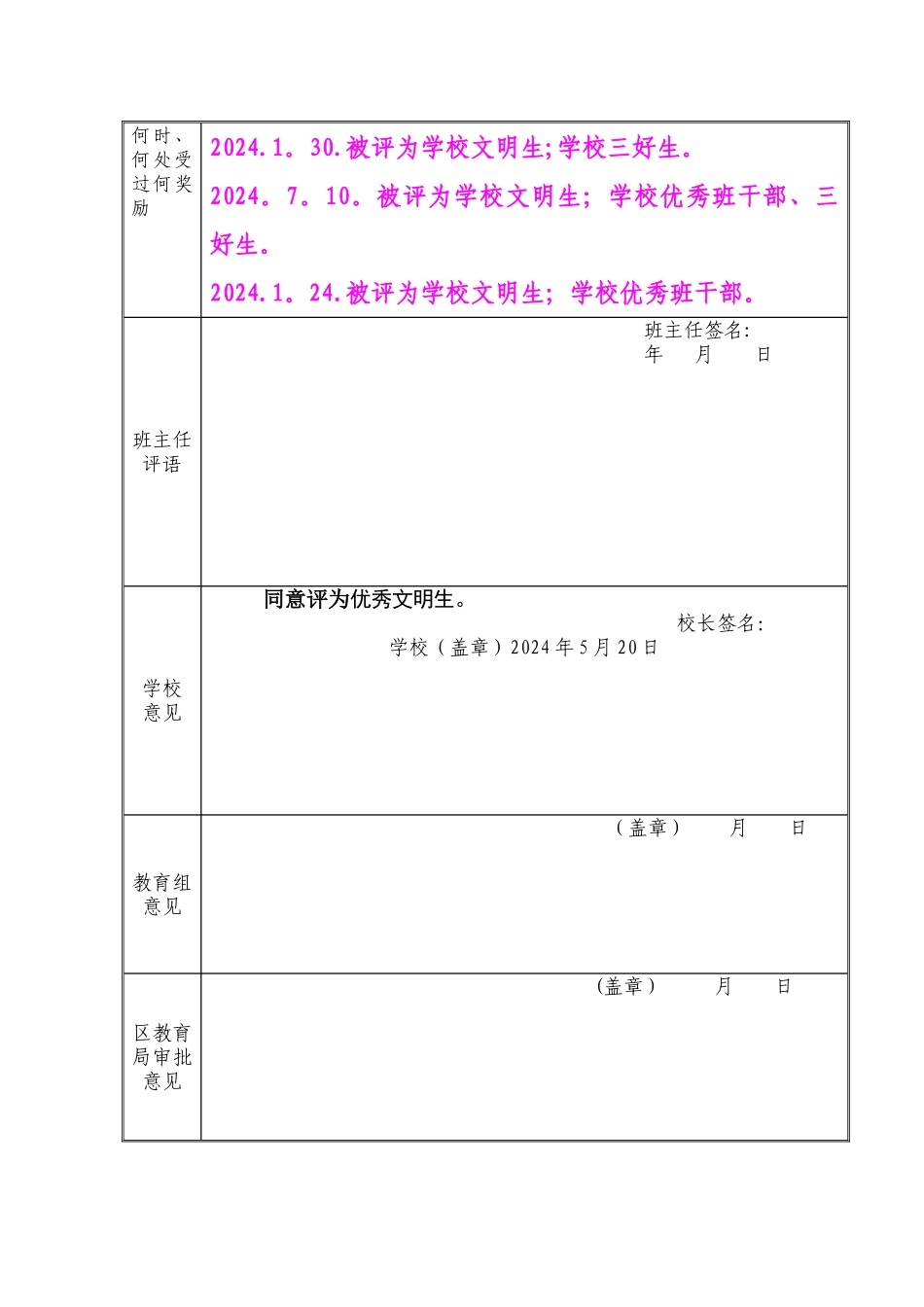文明班集体登记表、文明生登记表_第3页