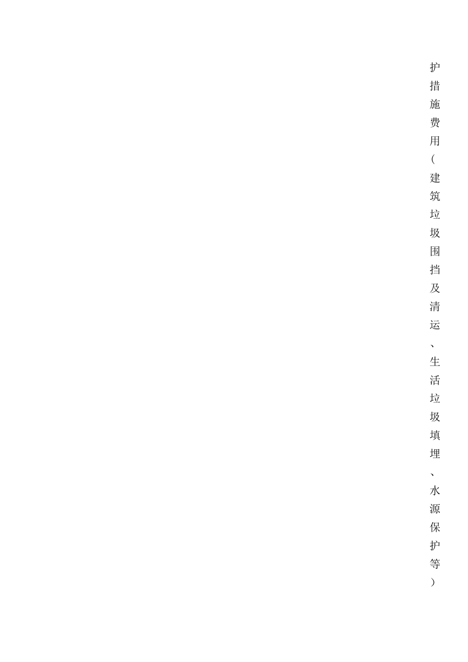 文明施工资金保障计划昆山_第2页