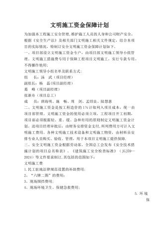 文明施工资金保障计划昆山