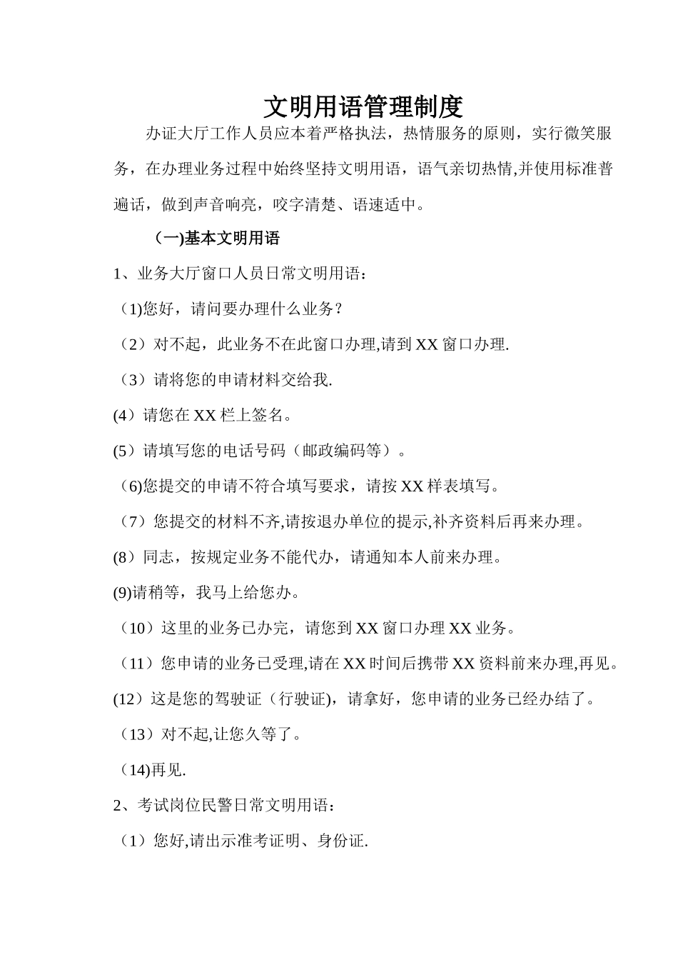 文明用语管理制度_第1页