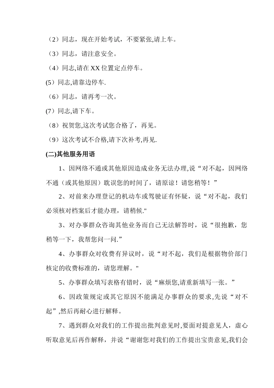 文明用语管理制度_第2页