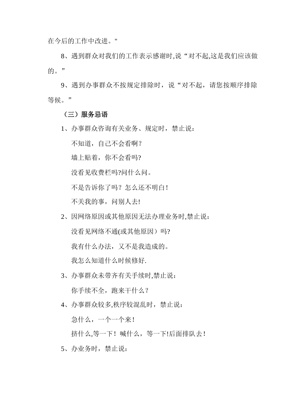 文明用语管理制度_第3页