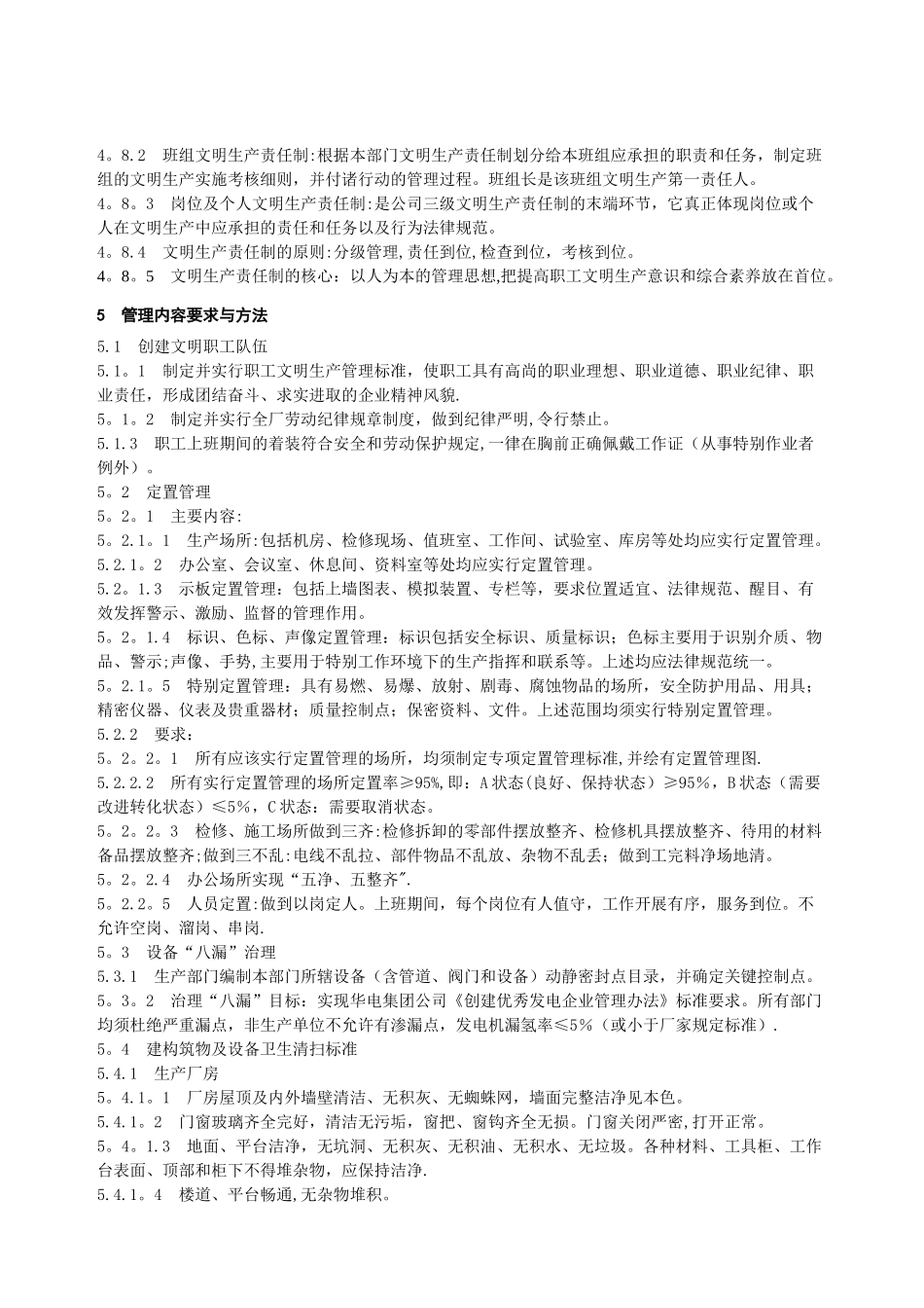 文明生产管理标准_第2页