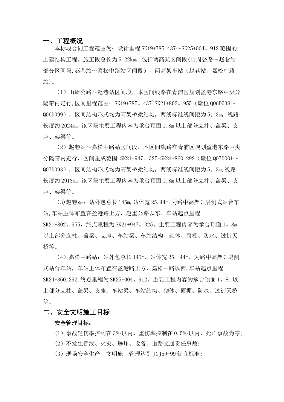 文明示范工地实施计划_第3页