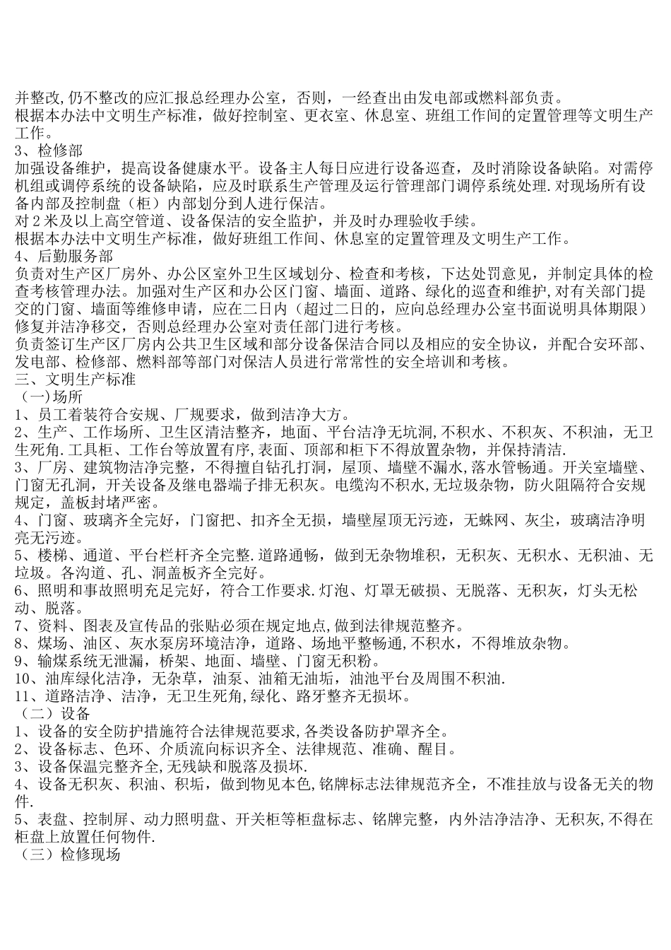 文明生产管理规定_第2页